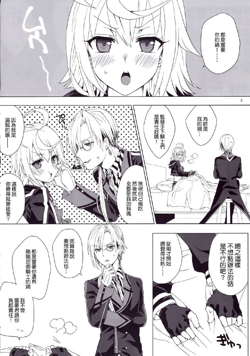 (C88) [Hachimitsu Romance (Eno Yukimi)] Tsugou no Ii Hanashi (Kairisei Million Arthur) [Chinese] [无毒汉化组] - Page 7