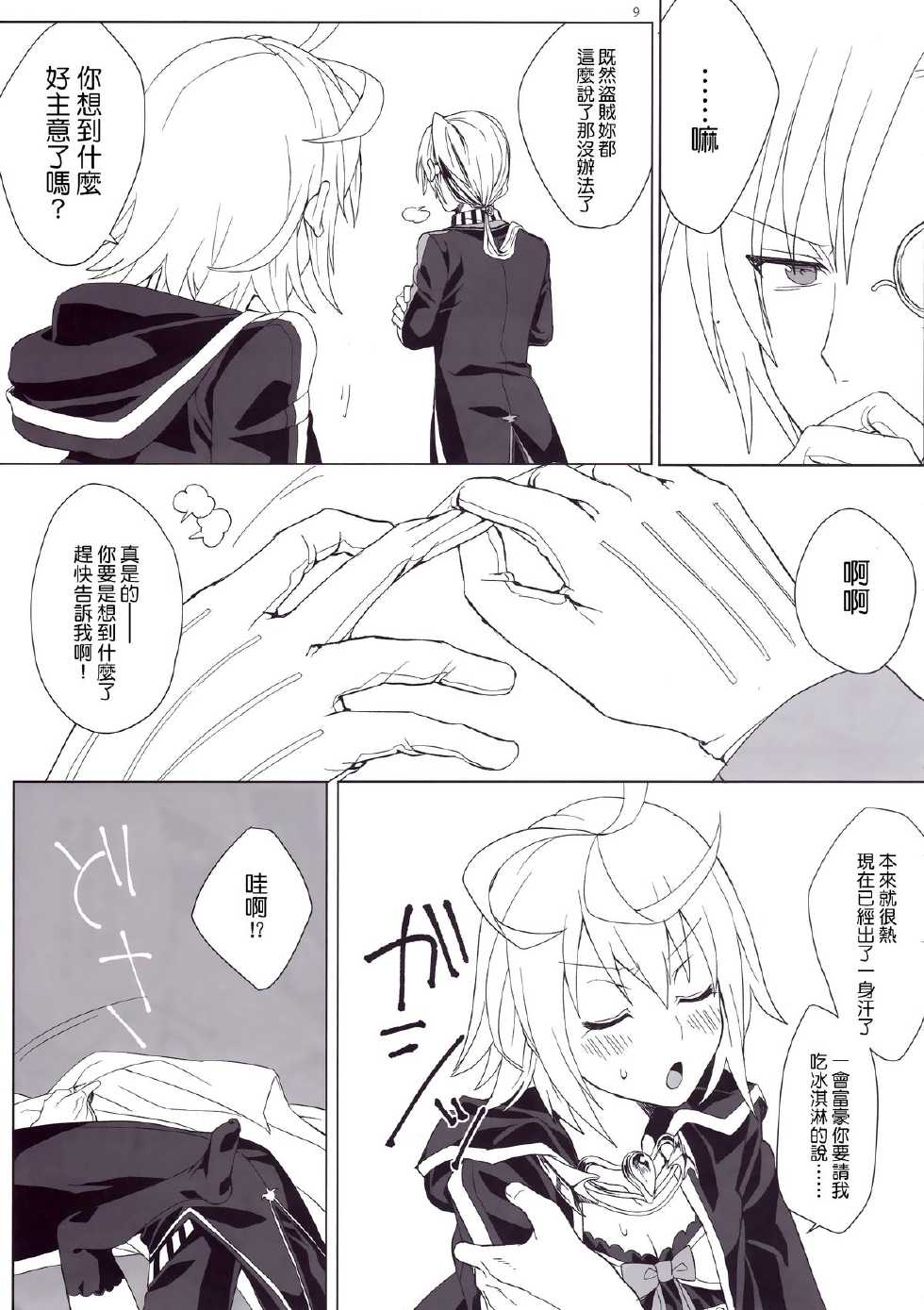 (C88) [Hachimitsu Romance (Eno Yukimi)] Tsugou no Ii Hanashi (Kairisei Million Arthur) [Chinese] [无毒汉化组] - Page 8