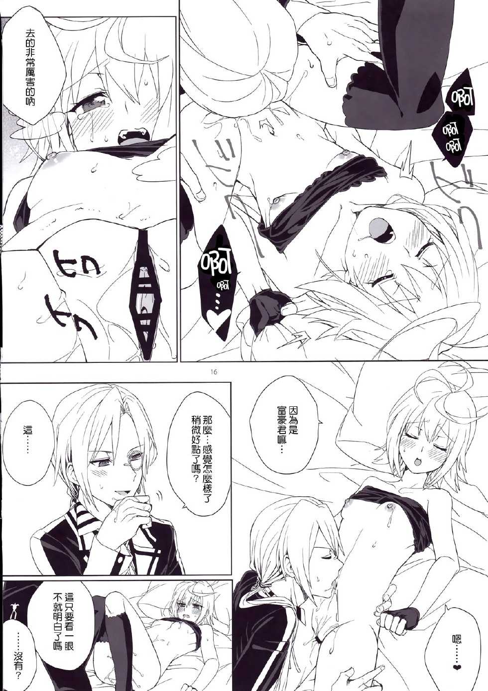 (C88) [Hachimitsu Romance (Eno Yukimi)] Tsugou no Ii Hanashi (Kairisei Million Arthur) [Chinese] [无毒汉化组] - Page 15