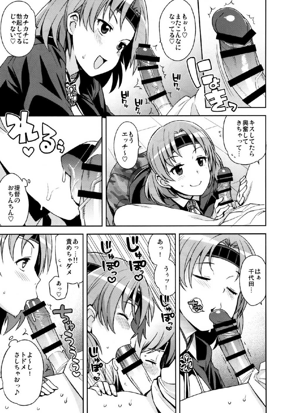 (C88) [Funi Funi Lab (Tamagoro)] Chichi Chichi Chiyoda (Kantai Collection -KanColle-) - Page 7