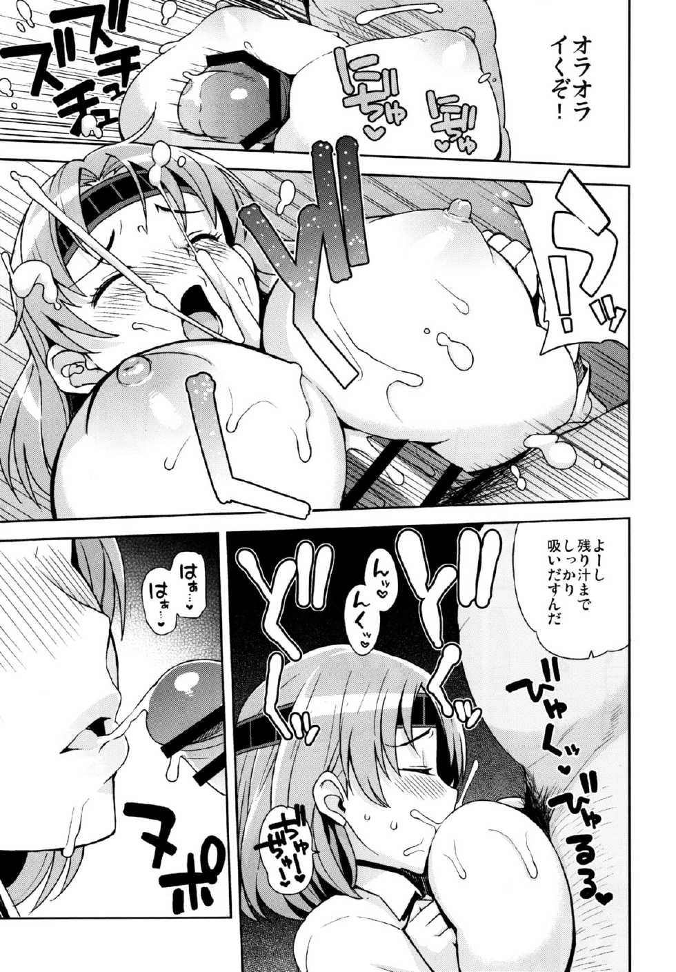 (C88) [Funi Funi Lab (Tamagoro)] Chichi Chichi Chiyoda (Kantai Collection -KanColle-) - Page 21