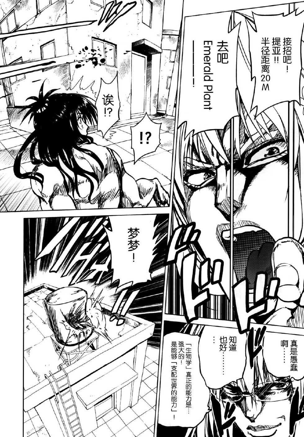 (C88) [Tsunken (Men's)] Chou LOVE-Ru Front (To LOVE-Ru) [Chinese] [脸肿汉化组] - Page 33