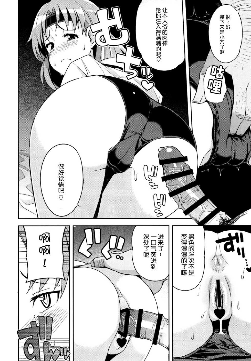 (C88) [Funi Funi Lab (Tamagoro)] Chichi Chichi Chiyoda (Kantai Collection -KanColle-) [Chinese] [脸肿汉化组] - Page 23