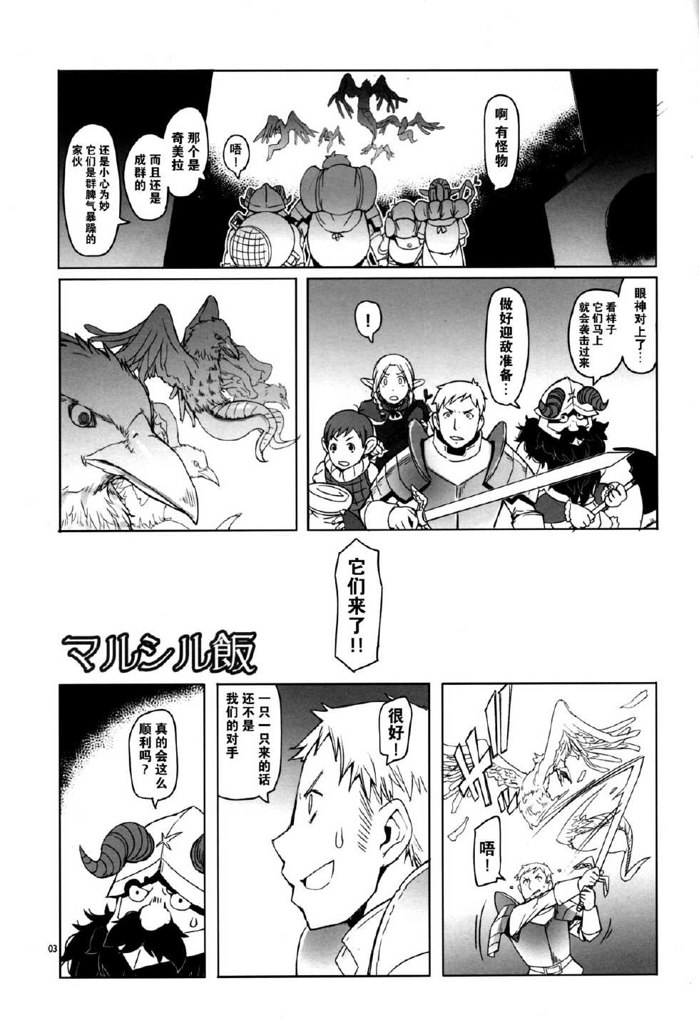(C88) [Asaki Blog Branch Office (Asaki Takayuki)] Marcille Meshi (Dungeon Meshi) [Chinese] [脸肿汉化组] - Page 4