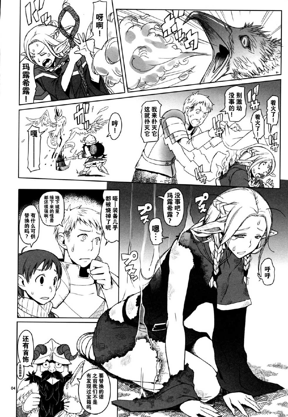 (C88) [Asaki Blog Branch Office (Asaki Takayuki)] Marcille Meshi (Dungeon Meshi) [Chinese] [脸肿汉化组] - Page 5
