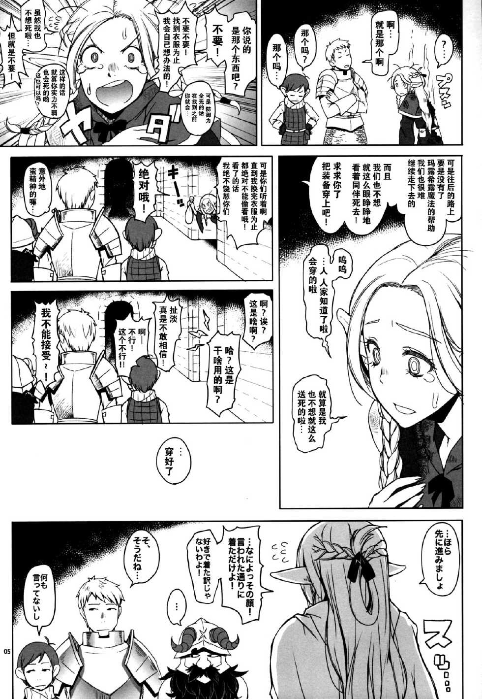 (C88) [Asaki Blog Branch Office (Asaki Takayuki)] Marcille Meshi (Dungeon Meshi) [Chinese] [脸肿汉化组] - Page 6