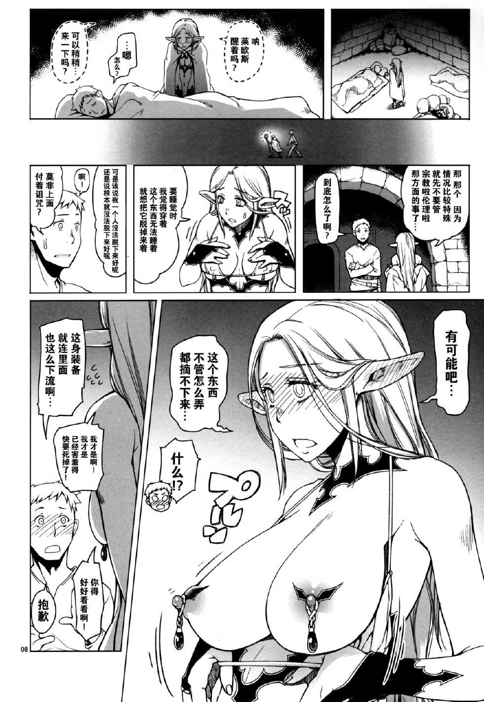 (C88) [Asaki Blog Branch Office (Asaki Takayuki)] Marcille Meshi (Dungeon Meshi) [Chinese] [脸肿汉化组] - Page 10