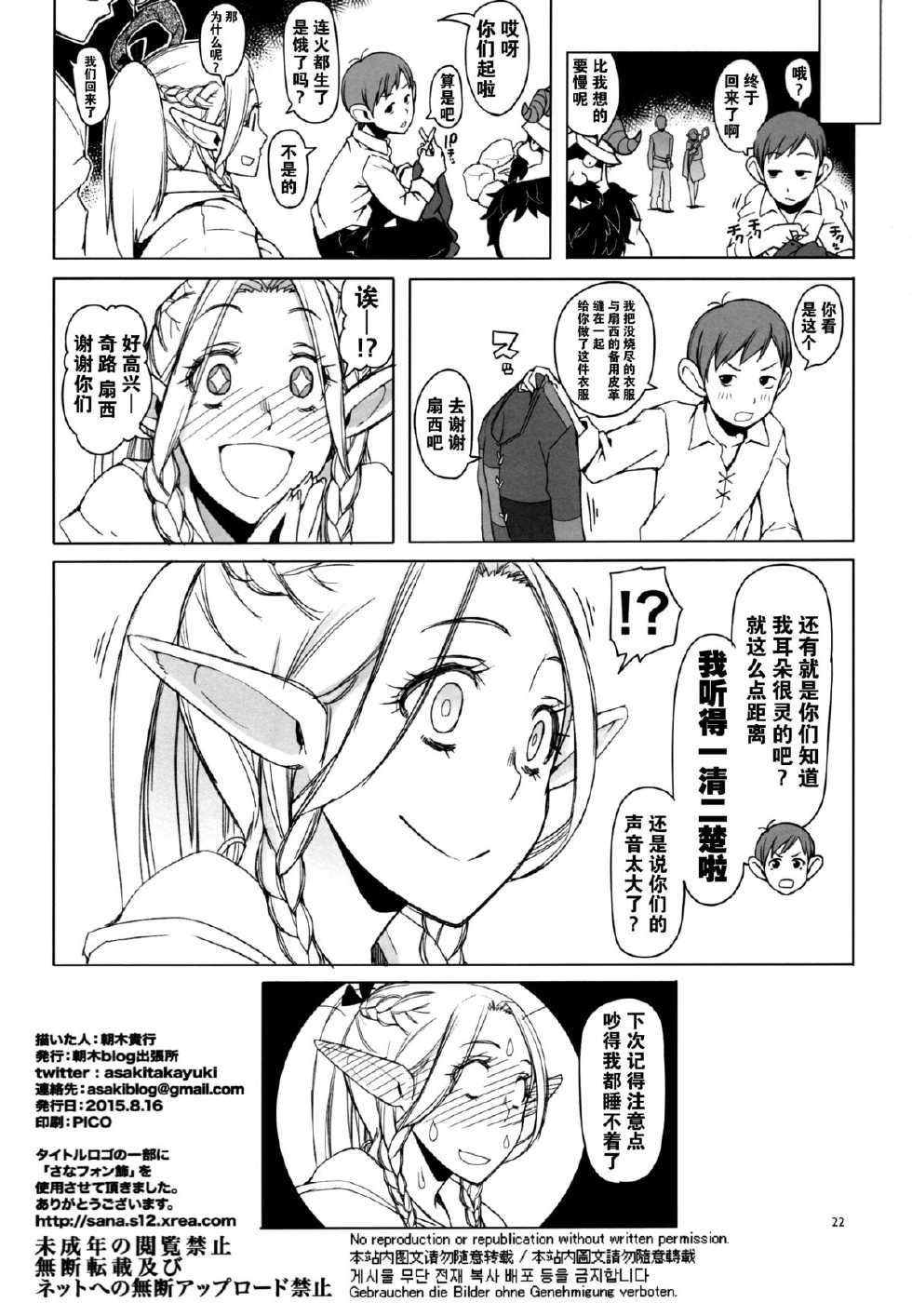 (C88) [Asaki Blog Branch Office (Asaki Takayuki)] Marcille Meshi (Dungeon Meshi) [Chinese] [脸肿汉化组] - Page 24