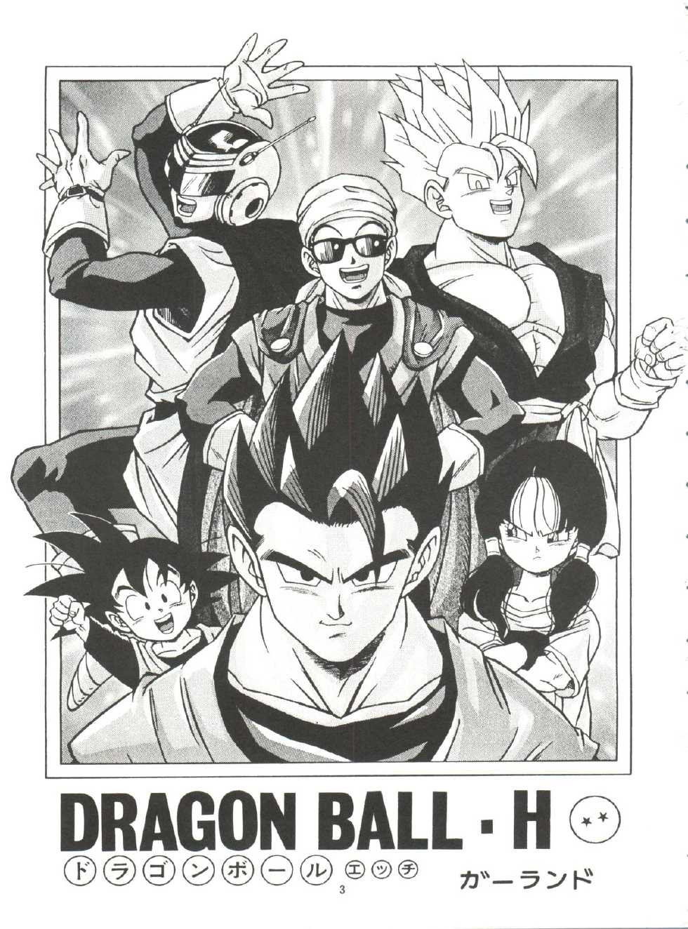 [Rehabilitation (Garland)] Dragonball H Maki Ichi Ni Saihan  [white cover] (Dragon Ball Z) - Page 3
