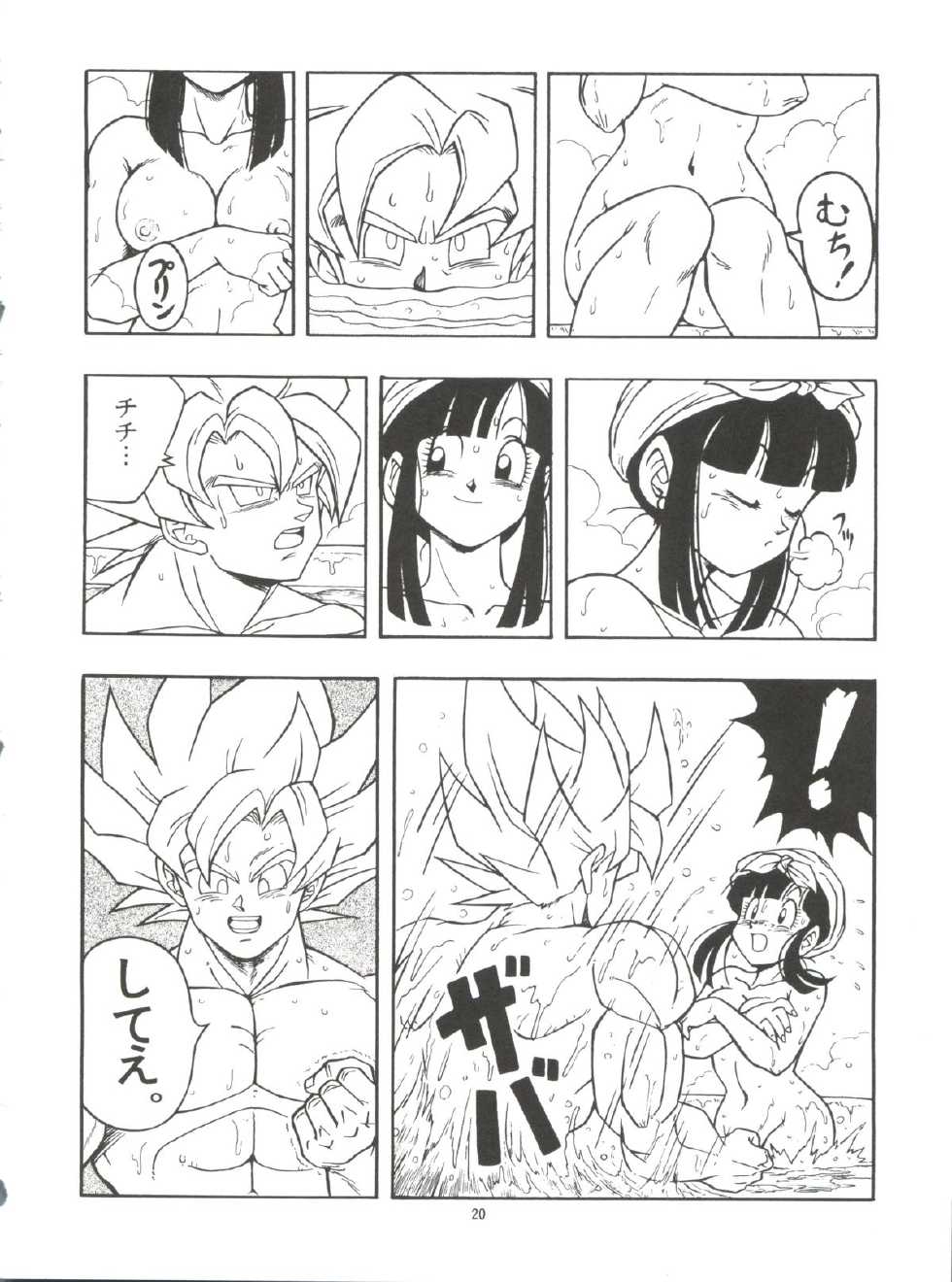 [Rehabilitation (Garland)] Dragonball H Maki Ichi Ni Saihan  [white cover] (Dragon Ball Z) - Page 20