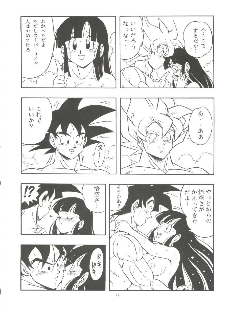 [Rehabilitation (Garland)] Dragonball H Maki Ichi Ni Saihan  [white cover] (Dragon Ball Z) - Page 22
