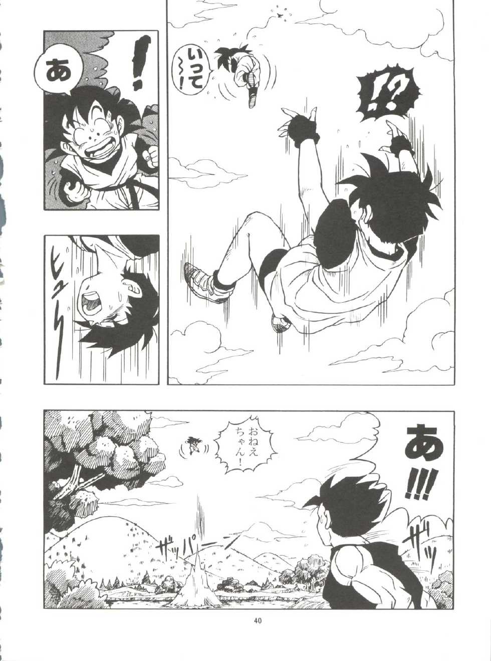 [Rehabilitation (Garland)] Dragonball H Maki Ichi Ni Saihan  [white cover] (Dragon Ball Z) - Page 40