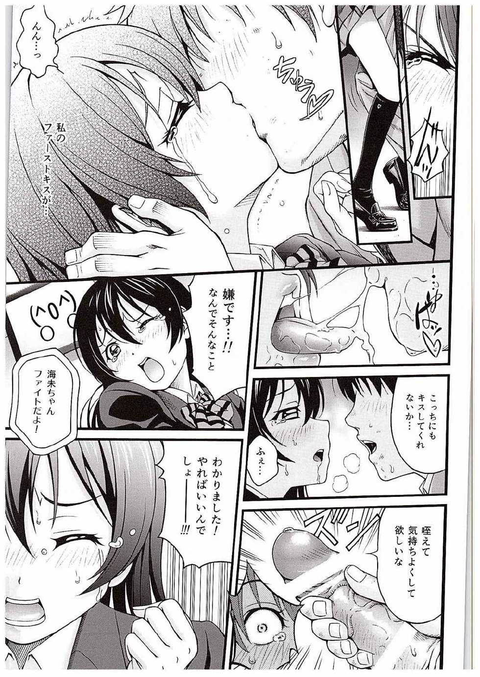 (C88) [PRETTY☆MAIDS (Itou Hiromine)] Umi-chan no Kutsujoku (Love Live!) - Page 10