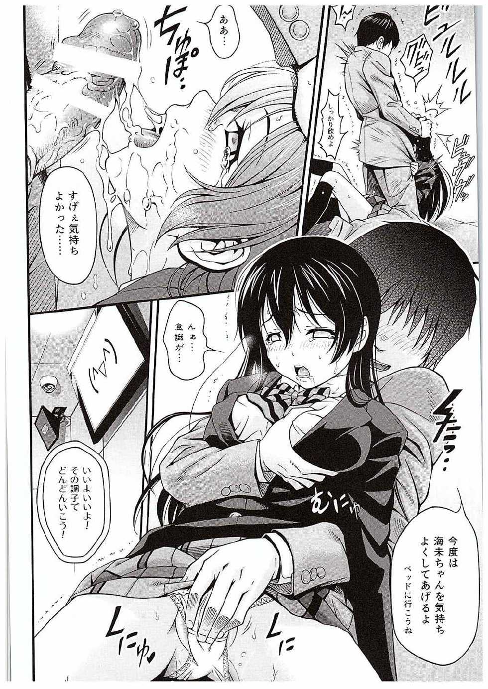 (C88) [PRETTY☆MAIDS (Itou Hiromine)] Umi-chan no Kutsujoku (Love Live!) - Page 13