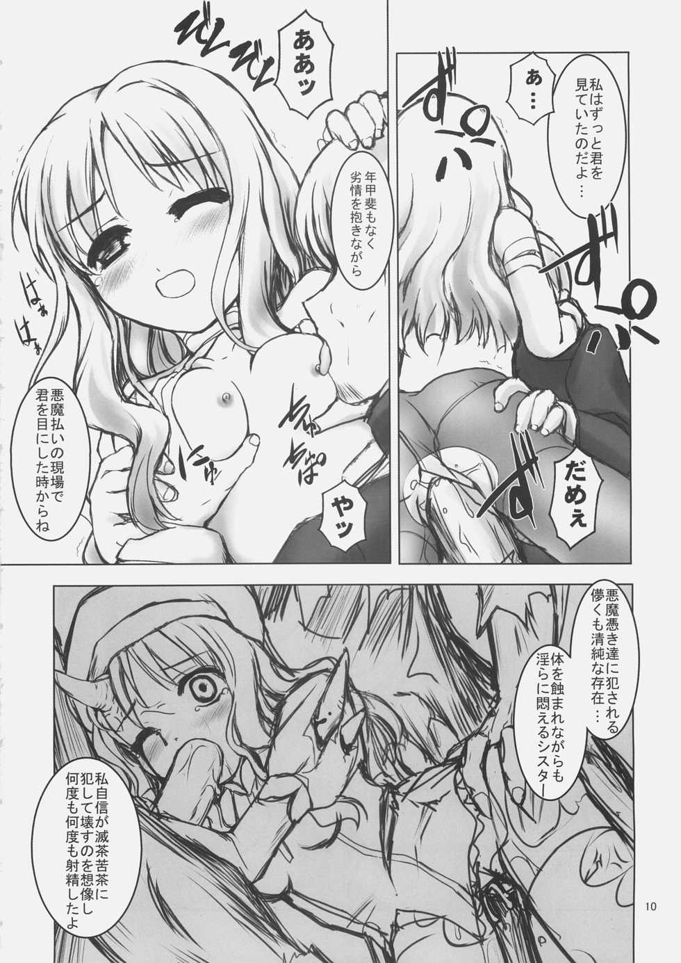 (C69) [BalloX (Masuda Affura)] NIGHT WALKER (Fate/hollow ataraxia) - Page 9
