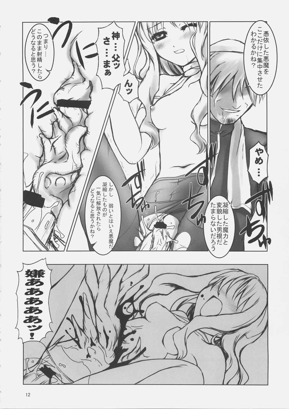 (C69) [BalloX (Masuda Affura)] NIGHT WALKER (Fate/hollow ataraxia) - Page 11
