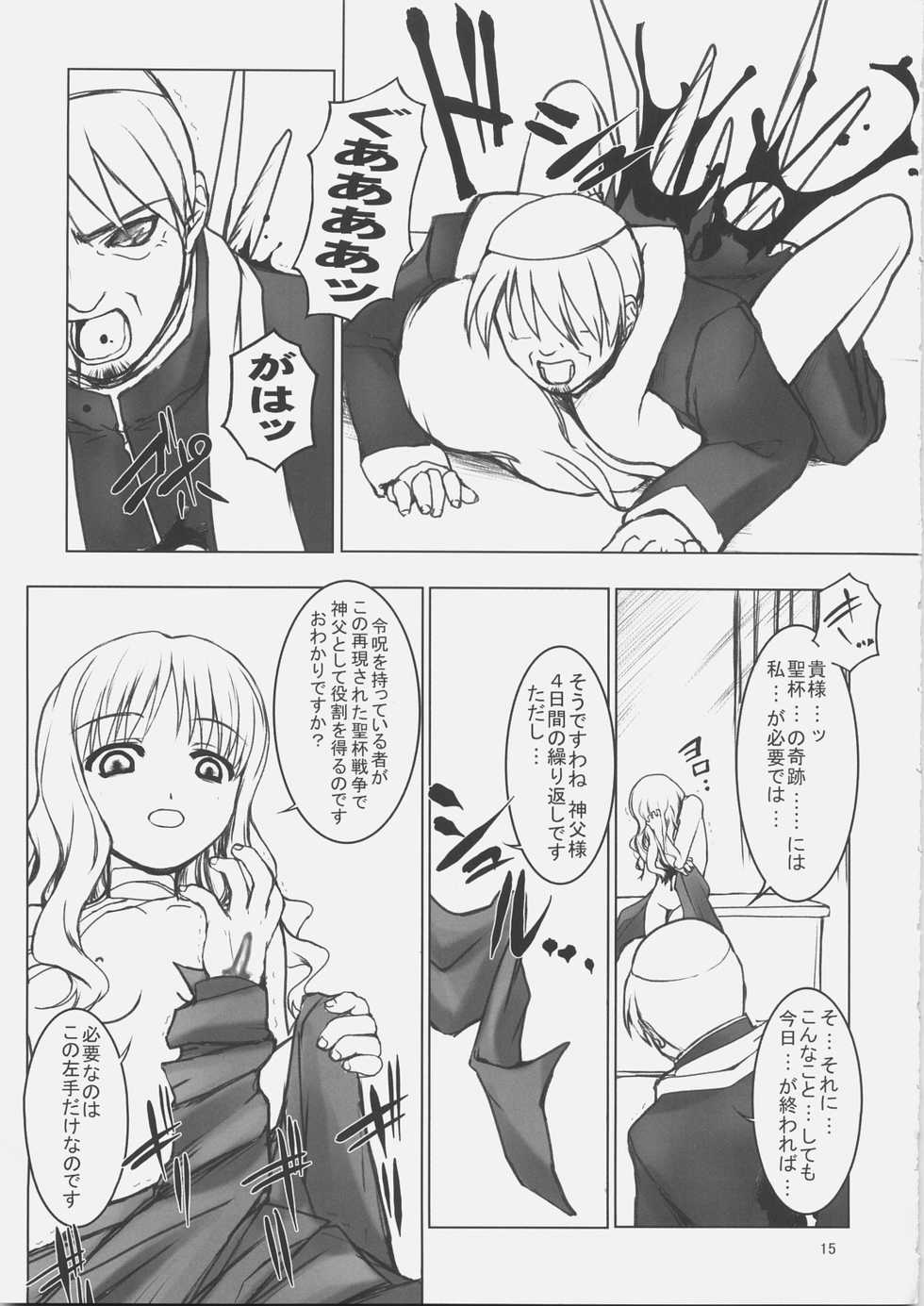 (C69) [BalloX (Masuda Affura)] NIGHT WALKER (Fate/hollow ataraxia) - Page 14