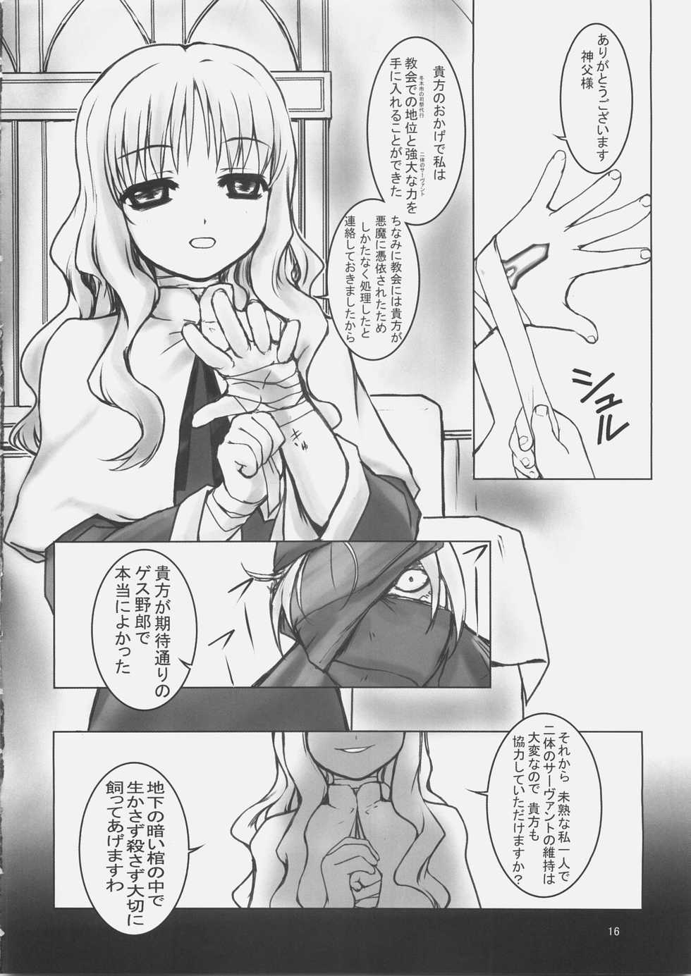 (C69) [BalloX (Masuda Affura)] NIGHT WALKER (Fate/hollow ataraxia) - Page 15