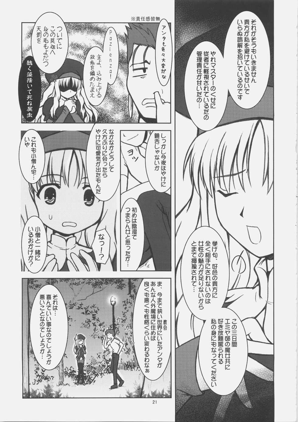 (C69) [BalloX (Masuda Affura)] NIGHT WALKER (Fate/hollow ataraxia) - Page 20