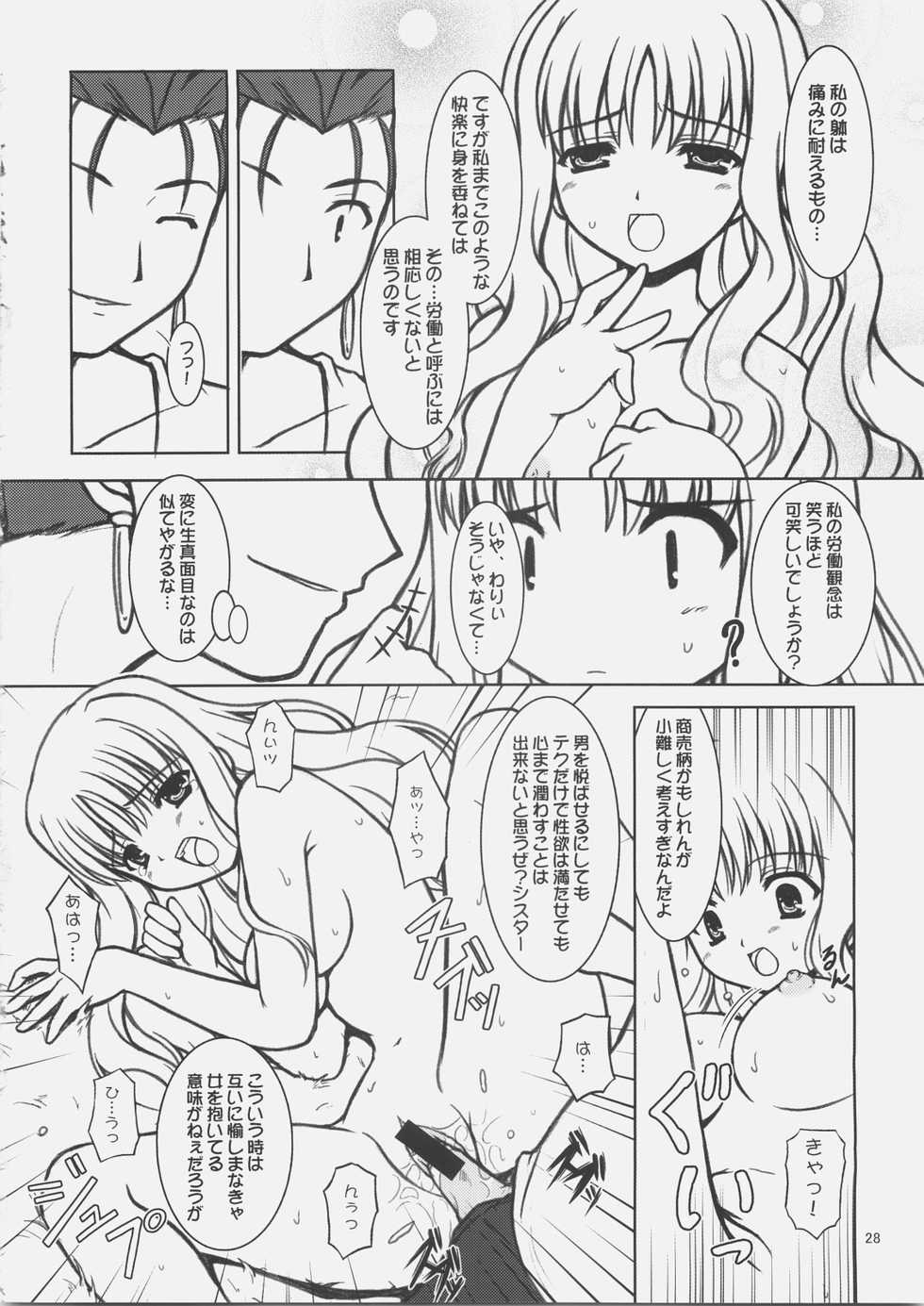 (C69) [BalloX (Masuda Affura)] NIGHT WALKER (Fate/hollow ataraxia) - Page 27