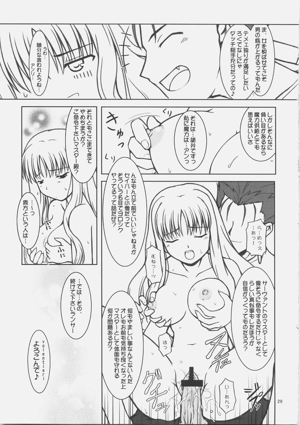 (C69) [BalloX (Masuda Affura)] NIGHT WALKER (Fate/hollow ataraxia) - Page 28