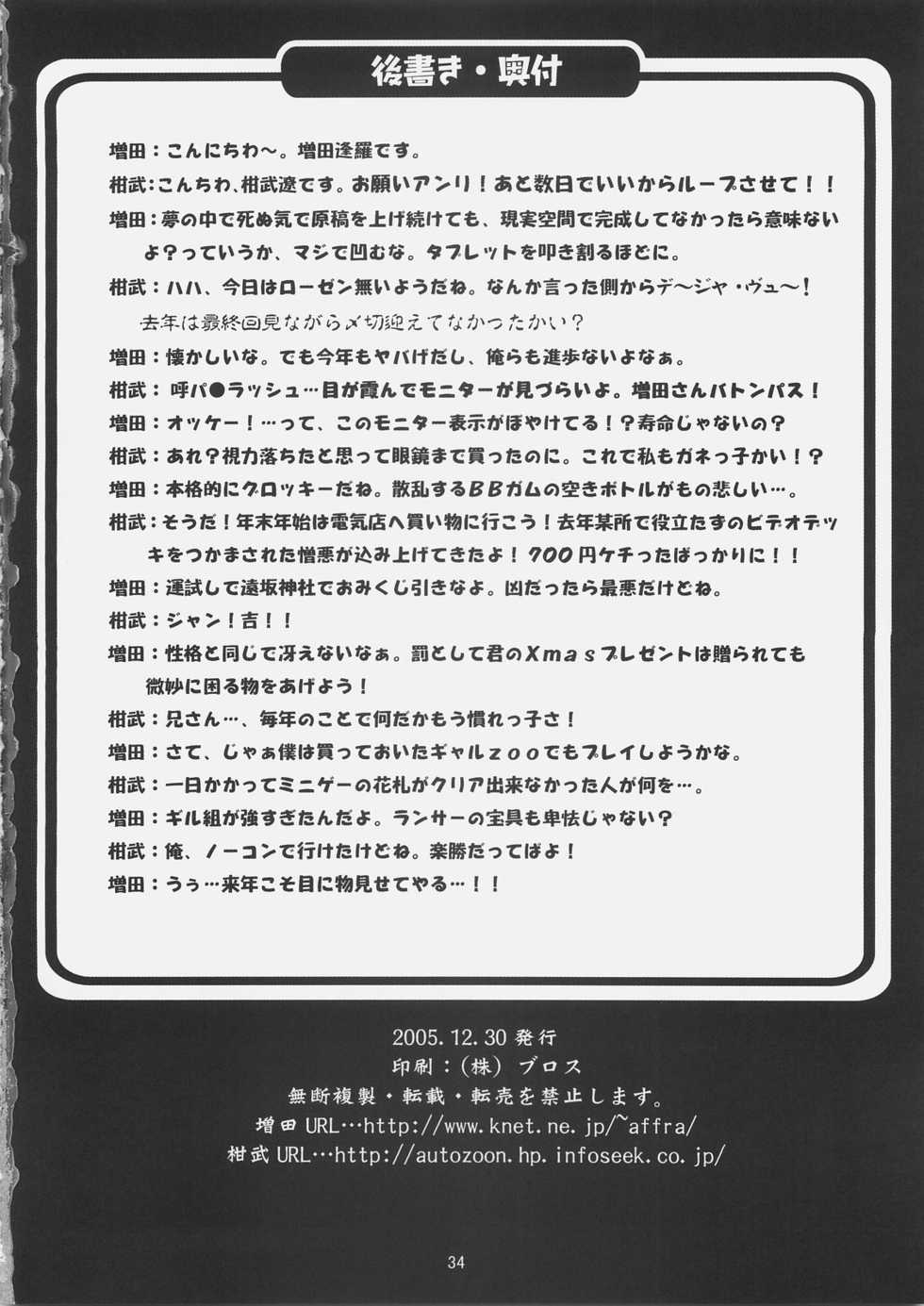(C69) [BalloX (Masuda Affura)] NIGHT WALKER (Fate/hollow ataraxia) - Page 33
