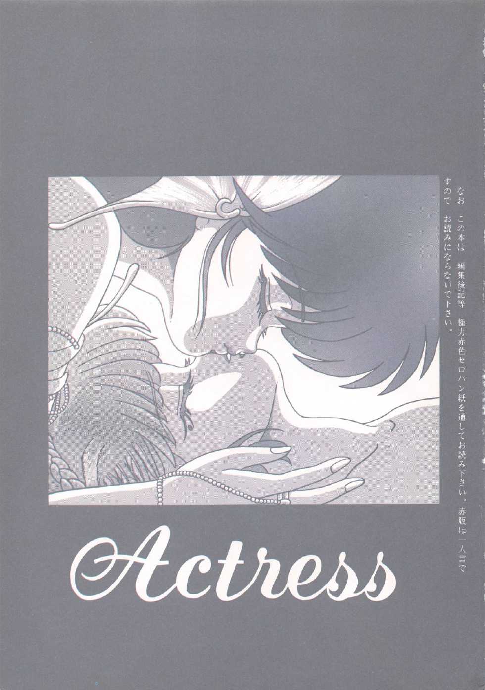 [Group NEKO (Sakura Kumi, WOODY)] Actress K-I-M-A-G-U-R-E Reversible EDITION (Kimagure Orange Road) - Page 4