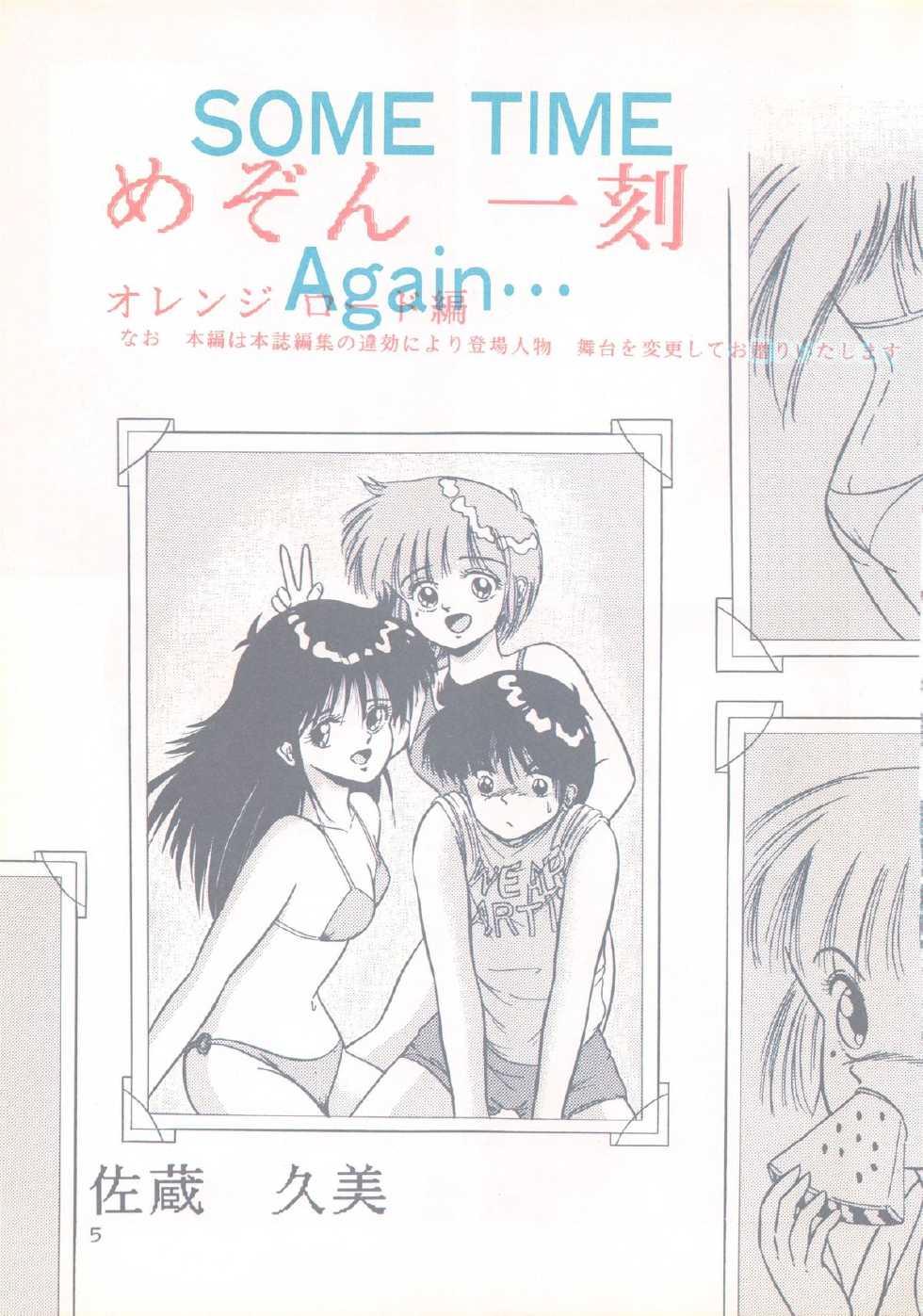 [Group NEKO (Sakura Kumi, WOODY)] Actress K-I-M-A-G-U-R-E Reversible EDITION (Kimagure Orange Road) - Page 6