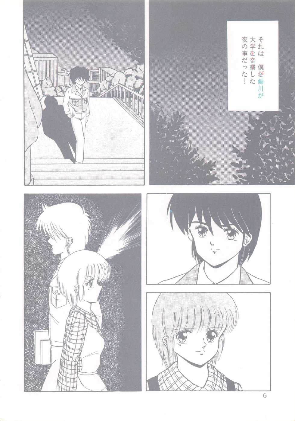 [Group NEKO (Sakura Kumi, WOODY)] Actress K-I-M-A-G-U-R-E Reversible EDITION (Kimagure Orange Road) - Page 7