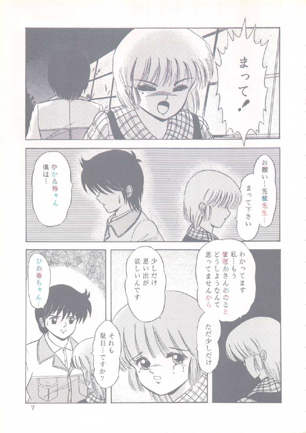 [Group NEKO (Sakura Kumi, WOODY)] Actress K-I-M-A-G-U-R-E Reversible EDITION (Kimagure Orange Road) - Page 8