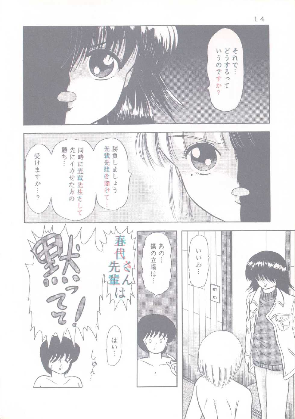 [Group NEKO (Sakura Kumi, WOODY)] Actress K-I-M-A-G-U-R-E Reversible EDITION (Kimagure Orange Road) - Page 15