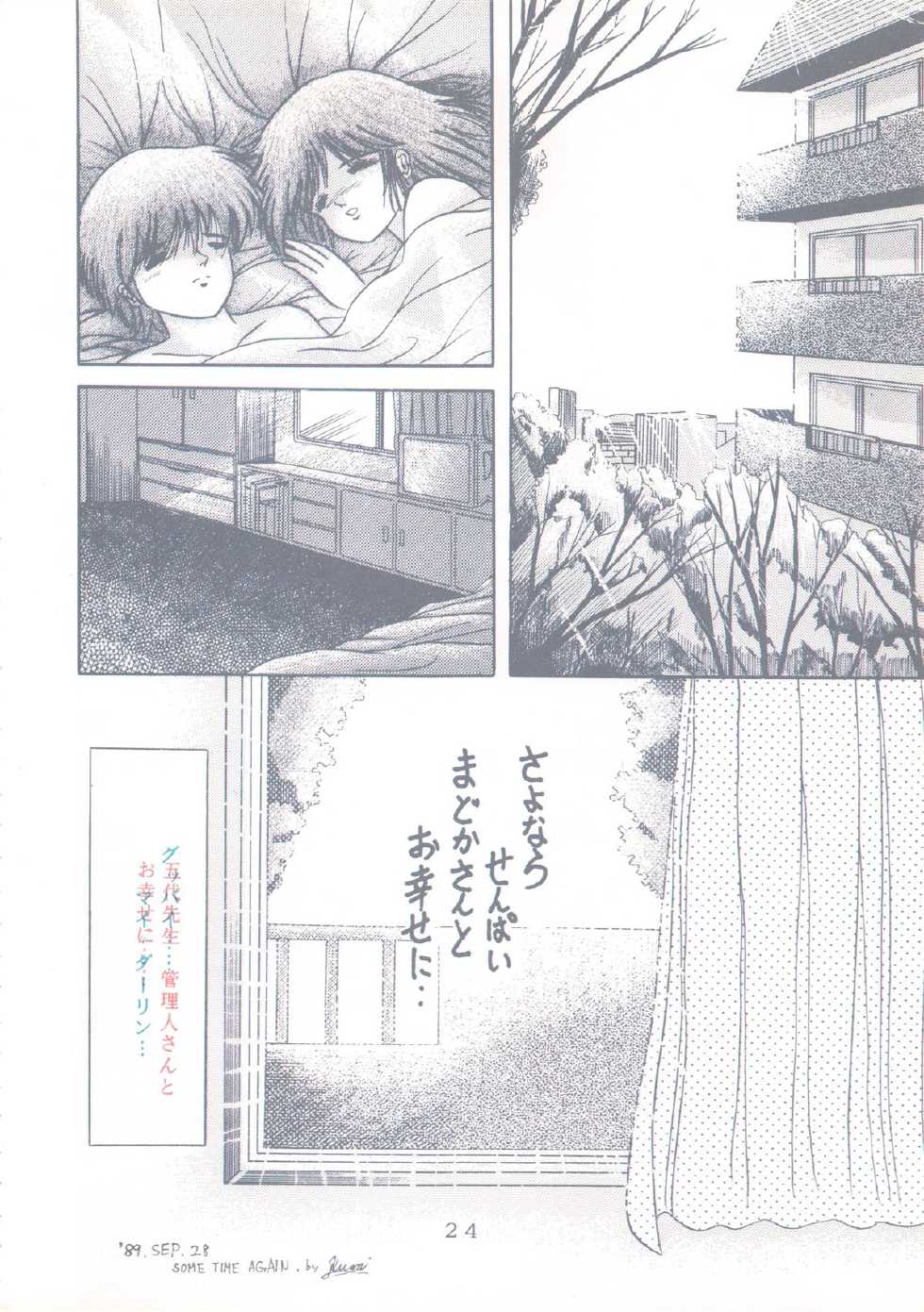 [Group NEKO (Sakura Kumi, WOODY)] Actress K-I-M-A-G-U-R-E Reversible EDITION (Kimagure Orange Road) - Page 25