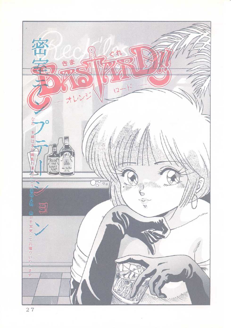 [Group NEKO (Sakura Kumi, WOODY)] Actress K-I-M-A-G-U-R-E Reversible EDITION (Kimagure Orange Road) - Page 28