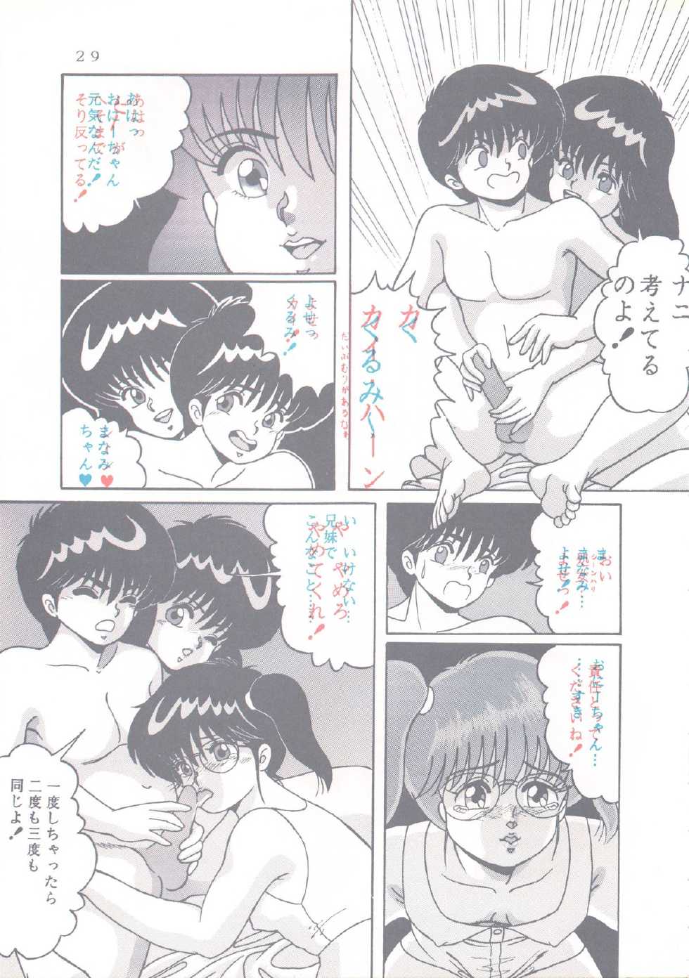 [Group NEKO (Sakura Kumi, WOODY)] Actress K-I-M-A-G-U-R-E Reversible EDITION (Kimagure Orange Road) - Page 30