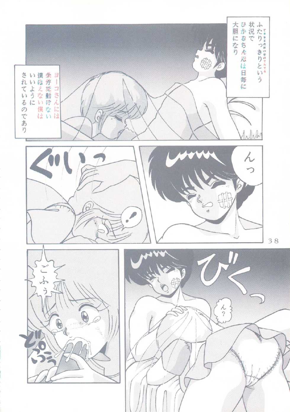 [Group NEKO (Sakura Kumi, WOODY)] Actress K-I-M-A-G-U-R-E Reversible EDITION (Kimagure Orange Road) - Page 39