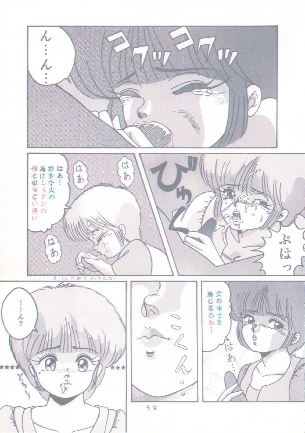 [Group NEKO (Sakura Kumi, WOODY)] Actress K-I-M-A-G-U-R-E Reversible EDITION (Kimagure Orange Road) - Page 40