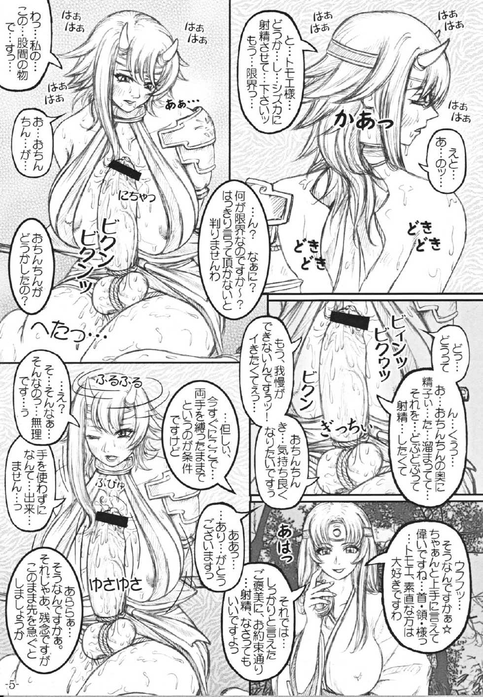 (C76) [LOWHIDE PROJECT (LOWHIDE)] Que-Bla Chin Douchuuki (Queen's Blade) - Page 6
