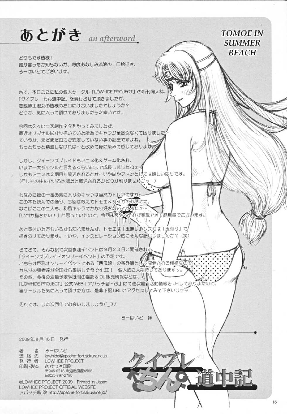 (C76) [LOWHIDE PROJECT (LOWHIDE)] Que-Bla Chin Douchuuki (Queen's Blade) - Page 17