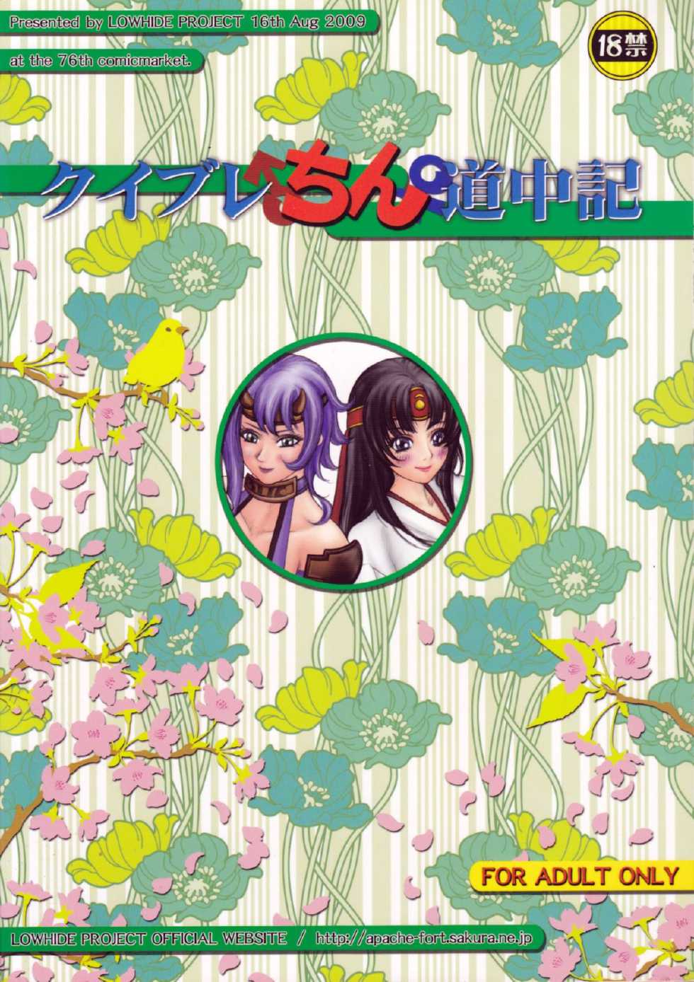 (C76) [LOWHIDE PROJECT (LOWHIDE)] Que-Bla Chin Douchuuki (Queen's Blade) - Page 18