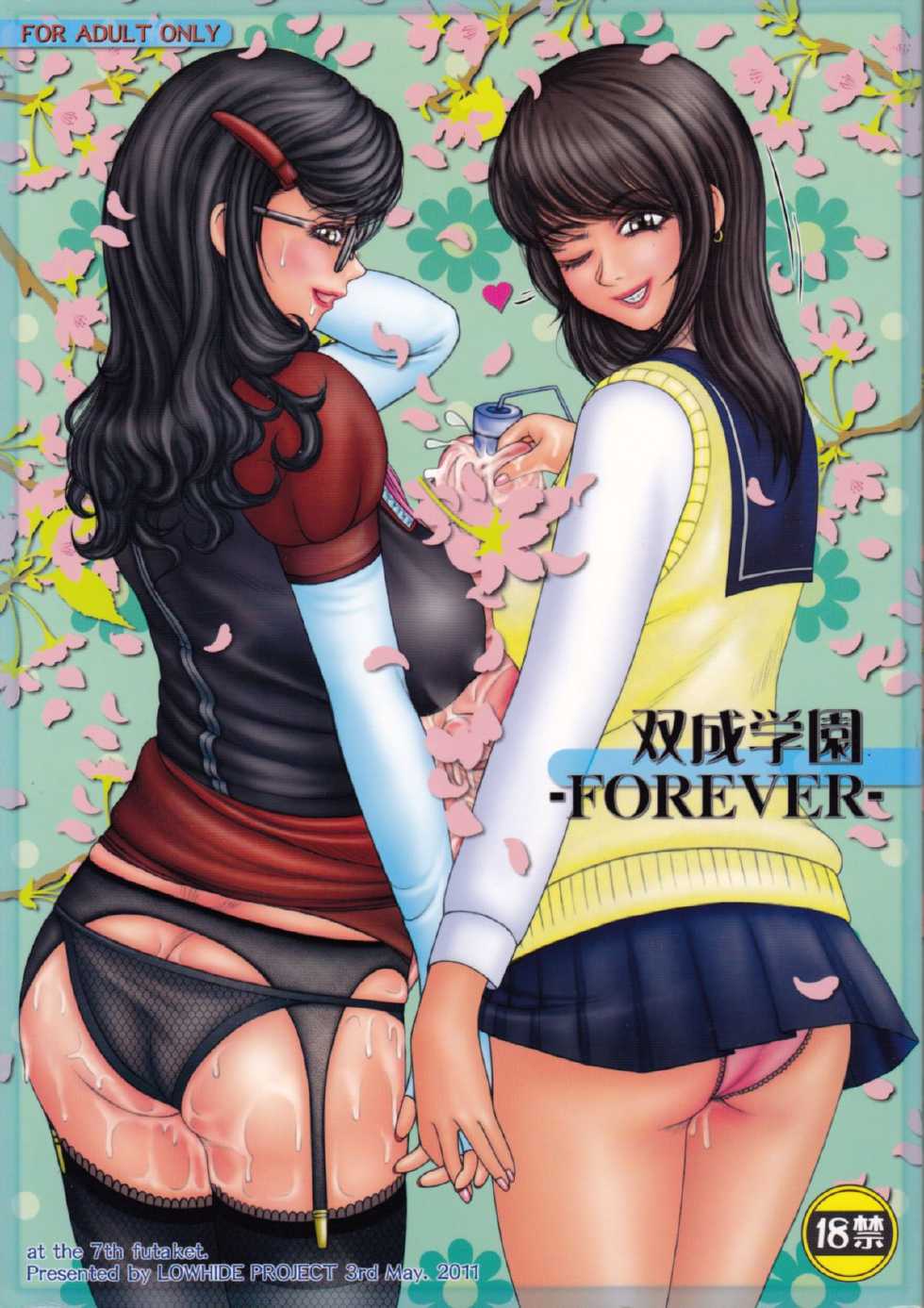 (Futaket 7) [LOWHIDE PROJECT (Lowhide)] Futanari Gakuen -FOREVER- - Page 1