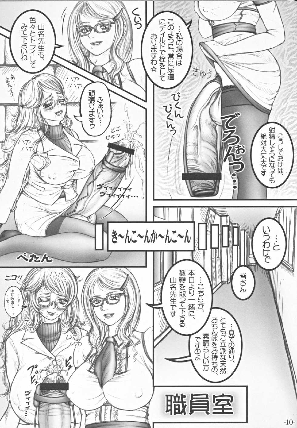 (Futaket 7) [LOWHIDE PROJECT (Lowhide)] Futanari Gakuen -FOREVER- - Page 11