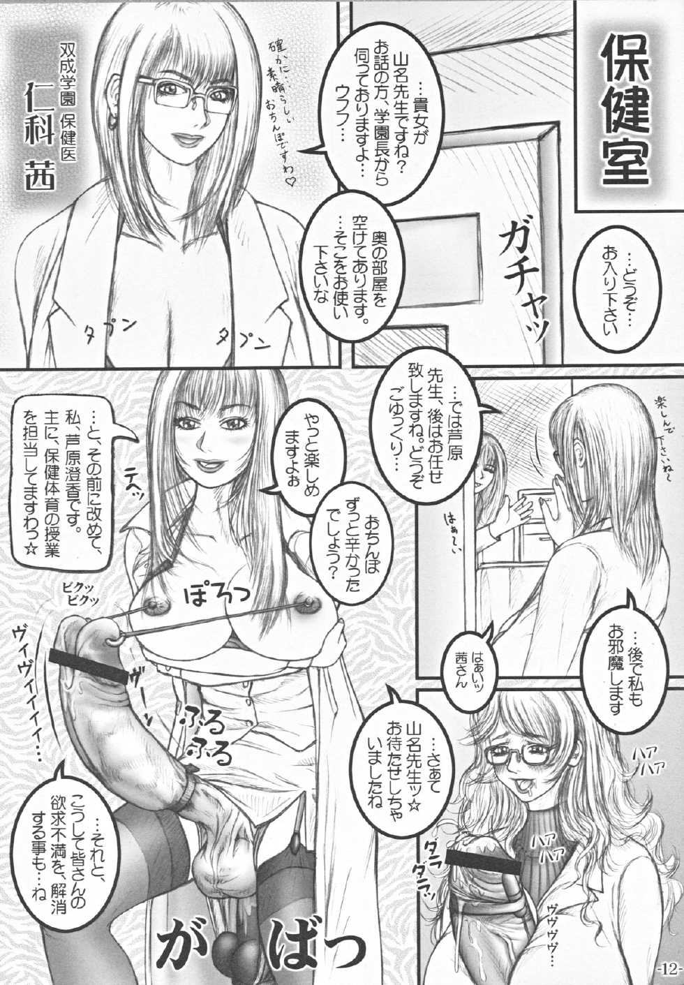 (Futaket 7) [LOWHIDE PROJECT (Lowhide)] Futanari Gakuen -FOREVER- - Page 13