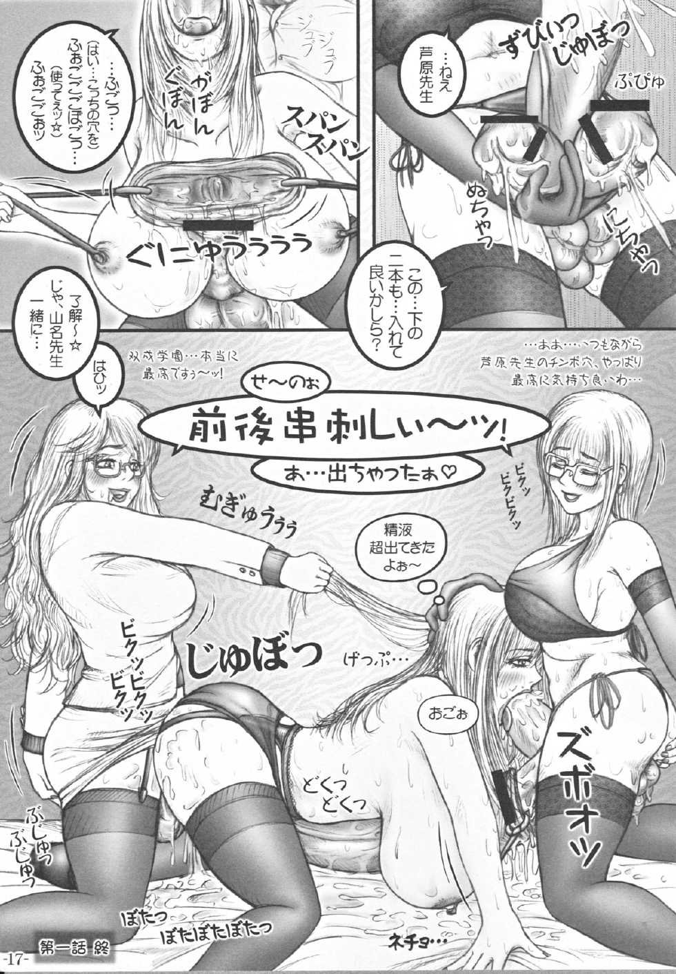(Futaket 7) [LOWHIDE PROJECT (Lowhide)] Futanari Gakuen -FOREVER- - Page 18