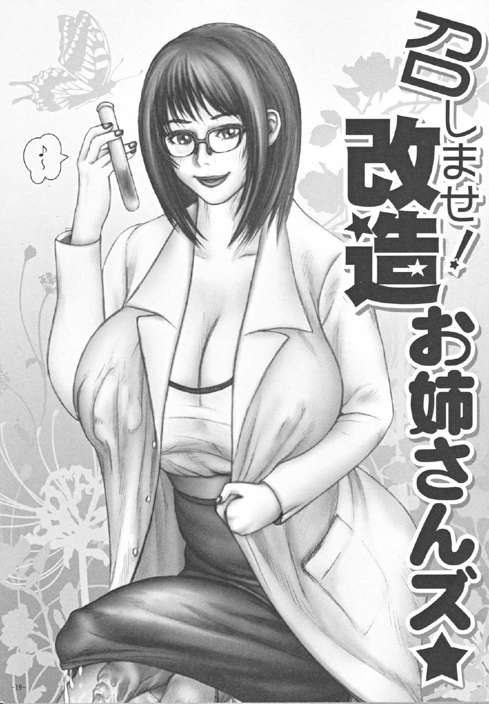 (Futaket 7) [LOWHIDE PROJECT (Lowhide)] Futanari Gakuen -FOREVER- - Page 20