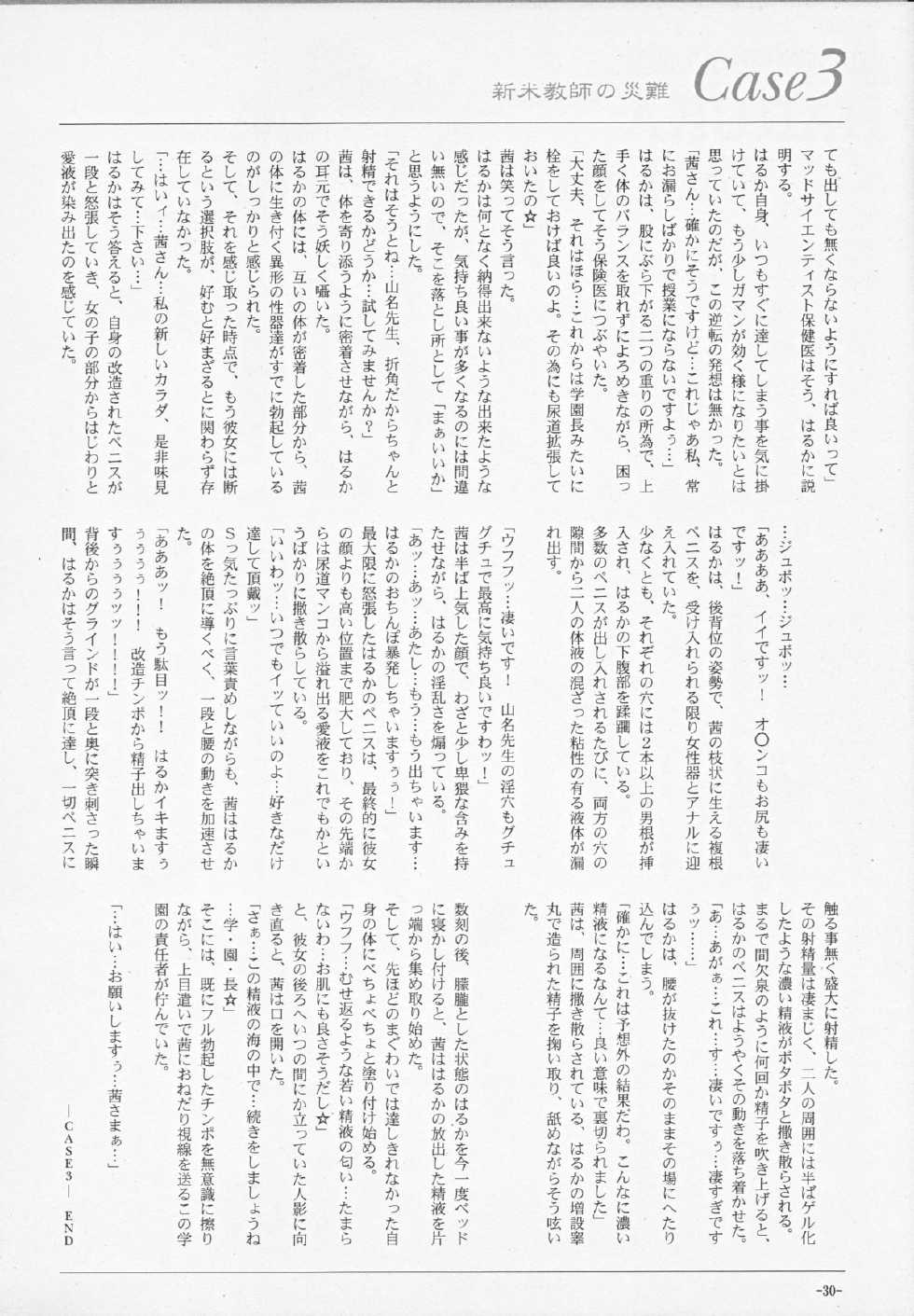 (Futaket 7) [LOWHIDE PROJECT (Lowhide)] Futanari Gakuen -FOREVER- - Page 31