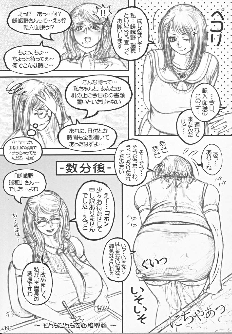 (Futaket 7) [LOWHIDE PROJECT (Lowhide)] Futanari Gakuen -FOREVER- - Page 40