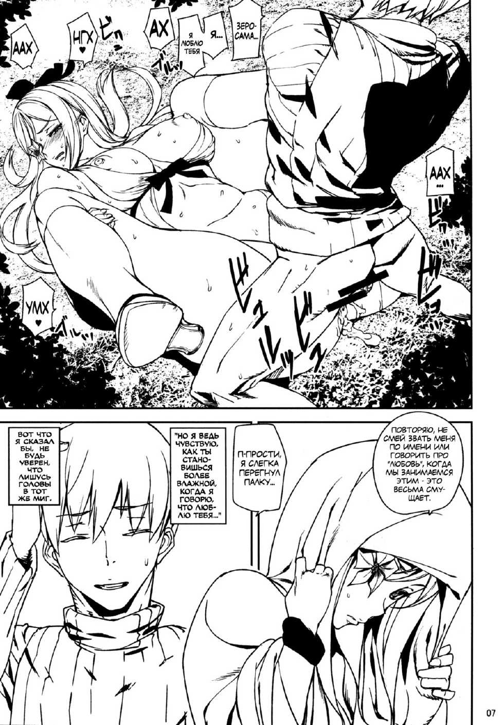 (C86) [MUSHIRINGO (Ashiomi Masato)] DUSK OF ZERO | Закат зеро (Drakengard 3) [Russian] [SLONEEK, Ч_в] - Page 7