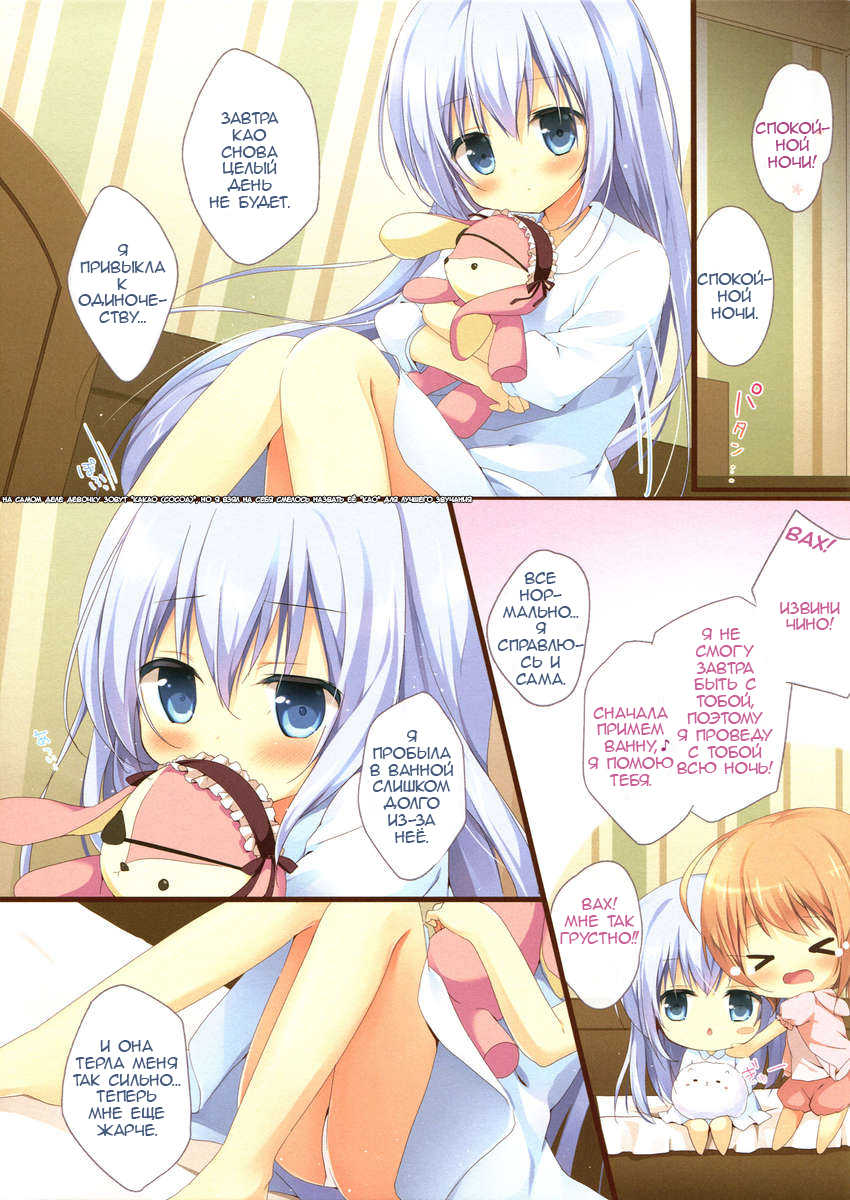 (C86) [Brown sugar (Miyasaka Naco)] Gochuumon wa Ura-Menu desu ka? | Вы заказывали секретное меню? (Gochuumon wa Usagi desu ka?) [Russian] [Denya] - Page 2