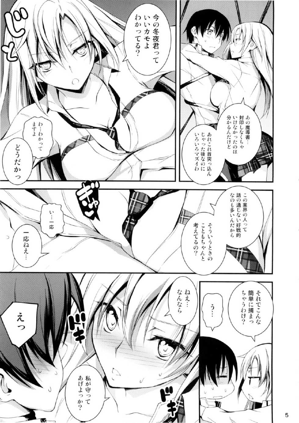 (C88) [Kikurage-ya (Kikurage)] KOI+KAN 7 - Page 7