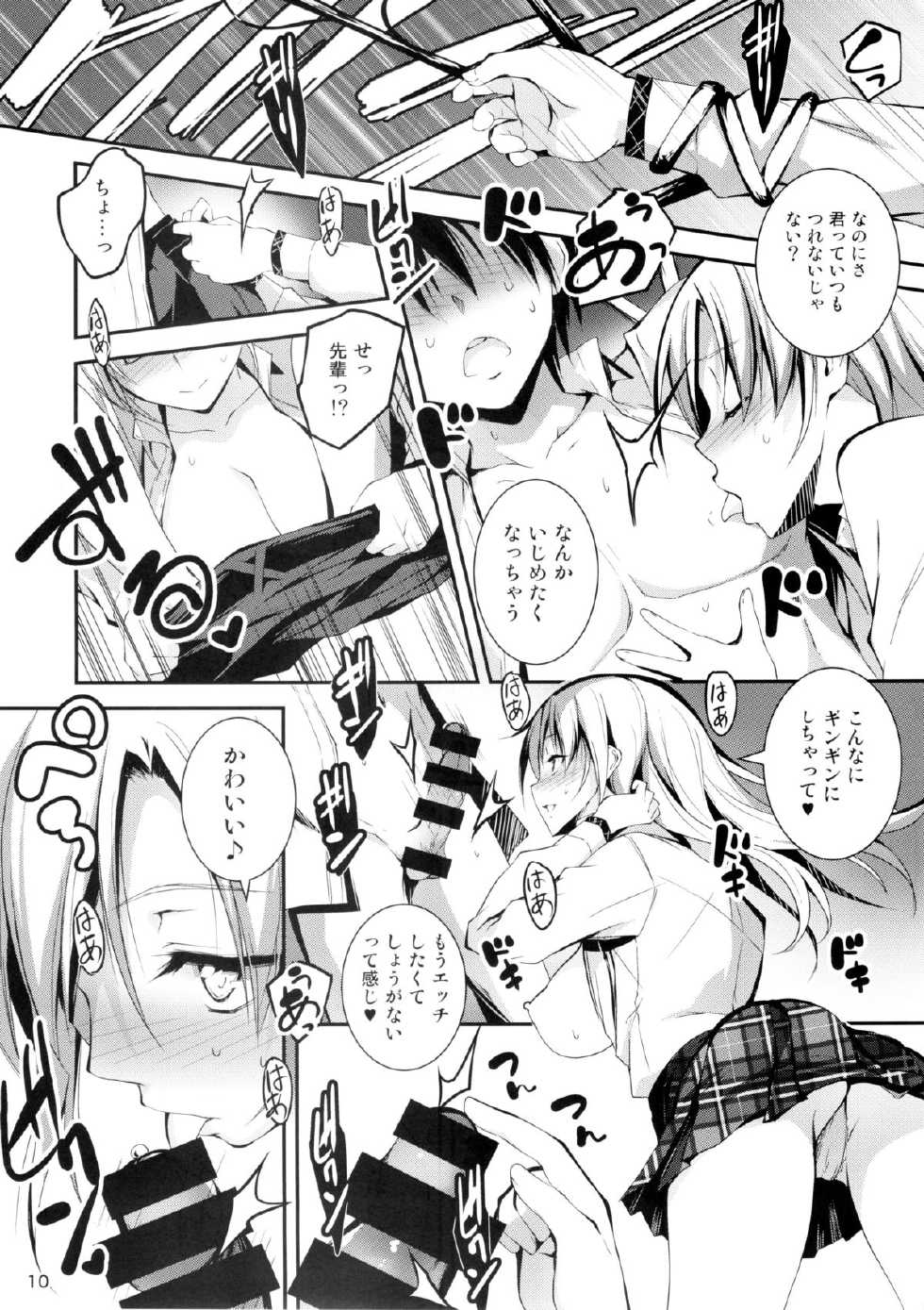 (C88) [Kikurage-ya (Kikurage)] KOI+KAN 7 - Page 12